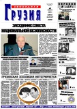 Svobodnaia_Gruzia_2003_N236-237.pdf.jpg