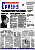 Svobodnaia_Gruzia_2004_N2.pdf.jpg
