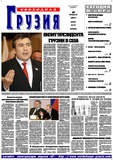 Svobodnaia_Gruzia_2004_N30.pdf.jpg