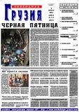 Svobodnaia_Gruzia_2004_N17-18.pdf.jpg