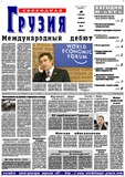 Svobodnaia_Gruzia_2004_N6.pdf.jpg
