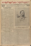Literaturuli_Saqartvelo_1937_N12.pdf.jpg