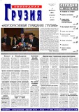 Svobodnaia_Gruzia_2005_N17.pdf.jpg