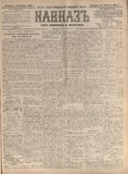 Kavkaz_1882_N271.pdf.jpg