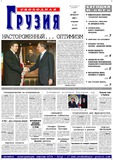 Svobodnaia_Gruzia_2005_N33.pdf.jpg