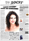 Svobodnaia_Gruzia_2005_N38.pdf.jpg