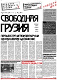 Svobodnaia_Gruzia_2000_N20-21.pdf.jpg