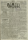 Droeba_1878_N211.pdf.jpg