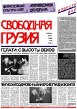 Svobodnaia_Gruzia_2000_N36.pdf.jpg