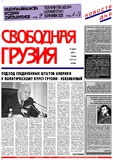 Svobodnaia_Gruzia_2000_N64-65.pdf.jpg