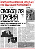 Svobodnaia_Gruzia_2000_N16.pdf.jpg