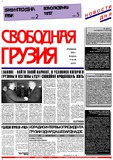 Svobodnaia_Gruzia_2000_N55-56.pdf.jpg
