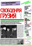 Svobodnaia_Gruzia_2000_N78.pdf.jpg