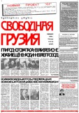 Svobodnaia_Gruzia_2000_N31-32.pdf.jpg