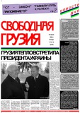 Svobodnaia_Gruzia_2000_N75-76.pdf.jpg