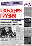 Svobodnaia_Gruzia_2000_N42-43.pdf.jpg