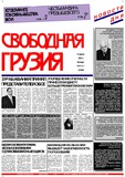 Svobodnaia_Gruzia_2000_N66-67.pdf.jpg
