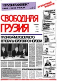 Svobodnaia_Gruzia_2000_N41.pdf.jpg
