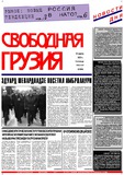 Svobodnaia_Gruzia_2000_N68-69.pdf.jpg