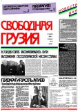 Svobodnaia_Gruzia_2000_N79.pdf.jpg