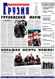 Svobodnaia_Gruzia_2005_N107-108.pdf.jpg
