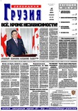 Svobodnaia_Gruzia_2005_N153.pdf.jpg