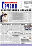 Svobodnaia_Gruzia_2005_N113.pdf.jpg