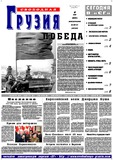 Svobodnaia_Gruzia_2005_N90-91.pdf.jpg