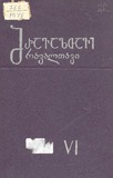 Mravaltavi_1978_VI.pdf.jpg