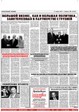 Svobodnaia_Gruzia_1999_N82.pdf.jpg