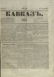 Kavkaz_1853_N68.pdf.jpg