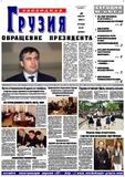 Svobodnaia_Gruzia_2004_N63.pdf.jpg
