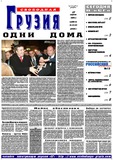 Svobodnaia_Gruzia_2004_N64-65.pdf.jpg