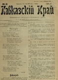 Kavkaskii_Krai_1905_N12.pdf.jpg