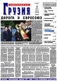 Svobodnaia_Gruzia_2004_N79-80.pdf.jpg