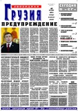 Svobodnaia_Gruzia_2004_N230-231.pdf.jpg