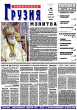 Svobodnaia_Gruzia_2004_N234-235.pdf.jpg