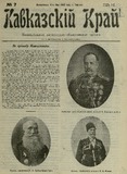 Kavkaskii_Krai_1905_N7.pdf.jpg