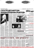 Svobodnaia_Gruzia_1999_N213-214.pdf.jpg