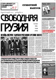 Svobodnaia_Gruzia_1999_N248.pdf.jpg