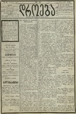 Droeba_1881_N80.pdf.jpg