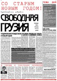 Svobodnaia_Gruzia_2000_N11-12.pdf.jpg