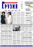 Svobodnaia_Gruzia_2005_N257.pdf.jpg