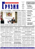 Svobodnaia_Gruzia_2005_N215.pdf.jpg
