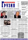 Svobodnaia_Gruzia_2005_N243.pdf.jpg