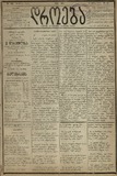Droeba_1881_N122.pdf.jpg