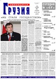 Svobodnaia_Gruzia_2005_N240-241.pdf.jpg