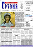 Svobodnaia_Gruzia_2005_N266-267.pdf.jpg