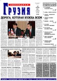 Svobodnaia_Gruzia_2005_N268.pdf.jpg