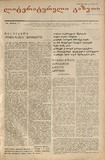 Literaturuli_Gazeti_1934_N27-.pdf.jpg